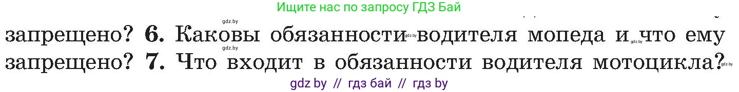 Обж, 7-8 класс Учебник, автор: Мишкевич Михаил Константинович, издательство Национальный институт образования, Минск, 2009, страница 22, номер 6, Условие