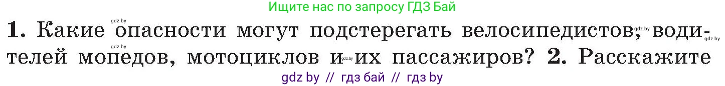 Обж, 7-8 класс Учебник, автор: Мишкевич Михаил Константинович, издательство Национальный институт образования, Минск, 2009, страница 25, номер 1, Условие