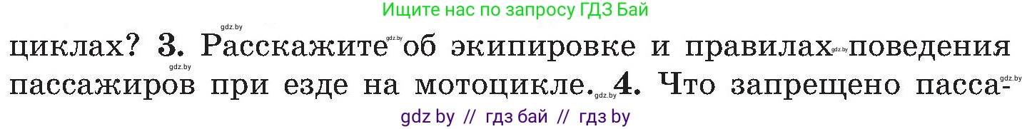 Обж, 7-8 класс Учебник, автор: Мишкевич Михаил Константинович, издательство Национальный институт образования, Минск, 2009, страница 25, номер 3, Условие