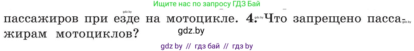 Обж, 7-8 класс Учебник, автор: Мишкевич Михаил Константинович, издательство Национальный институт образования, Минск, 2009, страница 25, номер 4, Условие