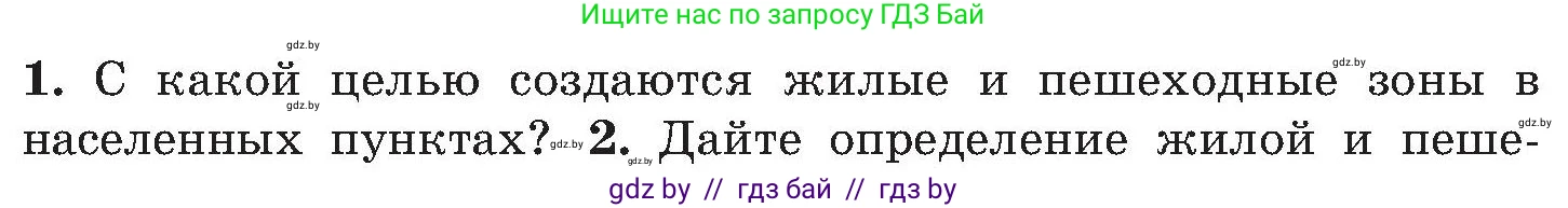 Обж, 7-8 класс Учебник, автор: Мишкевич Михаил Константинович, издательство Национальный институт образования, Минск, 2009, страница 28, номер 1, Условие