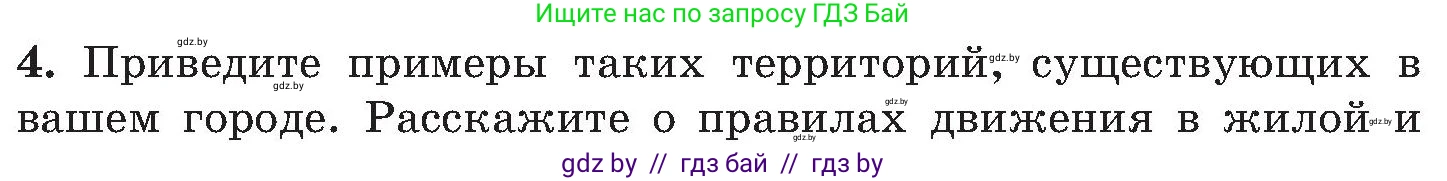 Обж, 7-8 класс Учебник, автор: Мишкевич Михаил Константинович, издательство Национальный институт образования, Минск, 2009, страница 28, номер 4, Условие