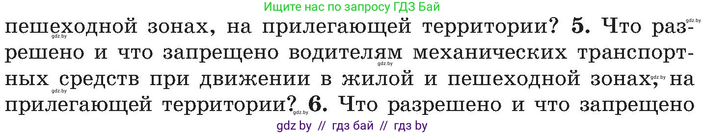 Обж, 7-8 класс Учебник, автор: Мишкевич Михаил Константинович, издательство Национальный институт образования, Минск, 2009, страница 29, номер 5, Условие