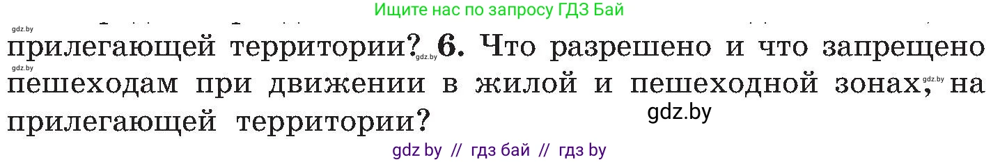 Обж, 7-8 класс Учебник, автор: Мишкевич Михаил Константинович, издательство Национальный институт образования, Минск, 2009, страница 29, номер 6, Условие