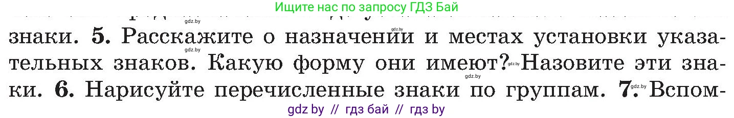 Обж, 7-8 класс Учебник, автор: Мишкевич Михаил Константинович, издательство Национальный институт образования, Минск, 2009, страница 38, номер 5, Условие