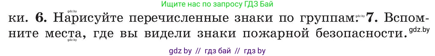 Обж, 7-8 класс Учебник, автор: Мишкевич Михаил Константинович, издательство Национальный институт образования, Минск, 2009, страница 38, номер 7, Условие