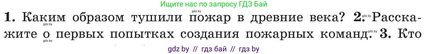 Обж, 7-8 класс Учебник, автор: Мишкевич Михаил Константинович, издательство Национальный институт образования, Минск, 2009, страница 44, номер 2, Условие