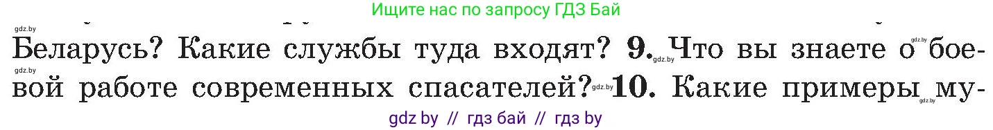 Обж, 7-8 класс Учебник, автор: Мишкевич Михаил Константинович, издательство Национальный институт образования, Минск, 2009, страница 44, номер 9, Условие