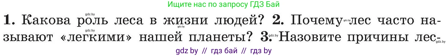 Обж, 7-8 класс Учебник, автор: Мишкевич Михаил Константинович, издательство Национальный институт образования, Минск, 2009, страница 48, номер 2, Условие