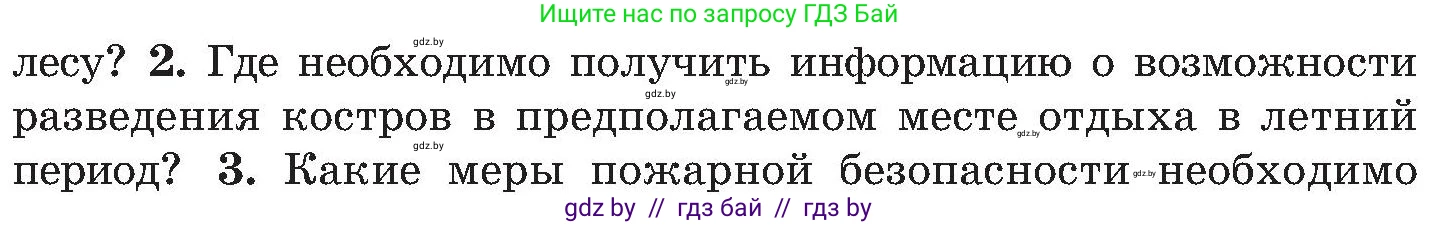 Обж, 7-8 класс Учебник, автор: Мишкевич Михаил Константинович, издательство Национальный институт образования, Минск, 2009, страница 53, номер 2, Условие