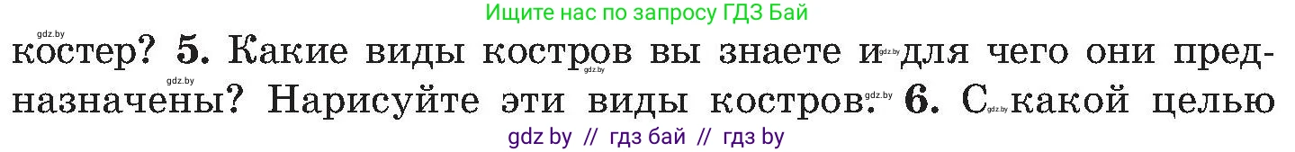 Обж, 7-8 класс Учебник, автор: Мишкевич Михаил Константинович, издательство Национальный институт образования, Минск, 2009, страница 53, номер 5, Условие