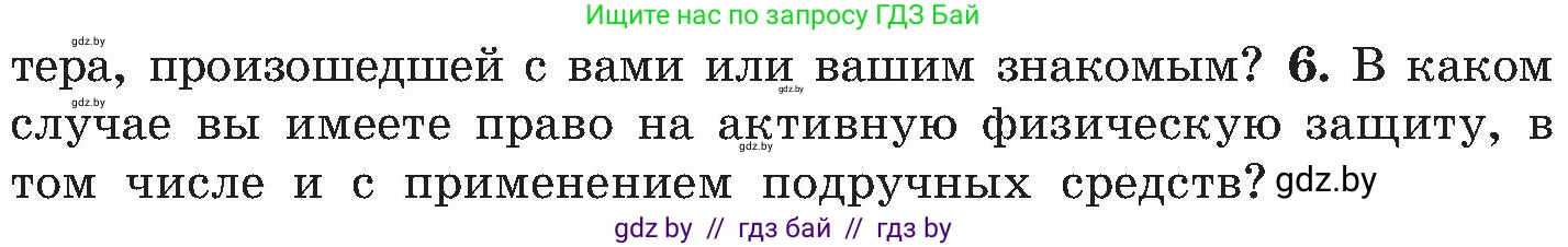 Обж, 7-8 класс Учебник, автор: Мишкевич Михаил Константинович, издательство Национальный институт образования, Минск, 2009, страница 59, номер 6, Условие