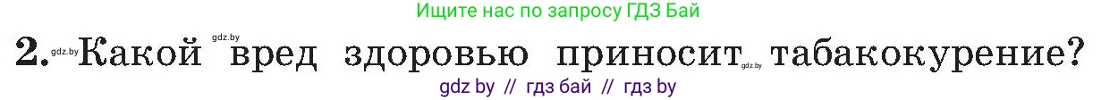 Обж, 7-8 класс Учебник, автор: Мишкевич Михаил Константинович, издательство Национальный институт образования, Минск, 2009, страница 74, номер 2, Условие