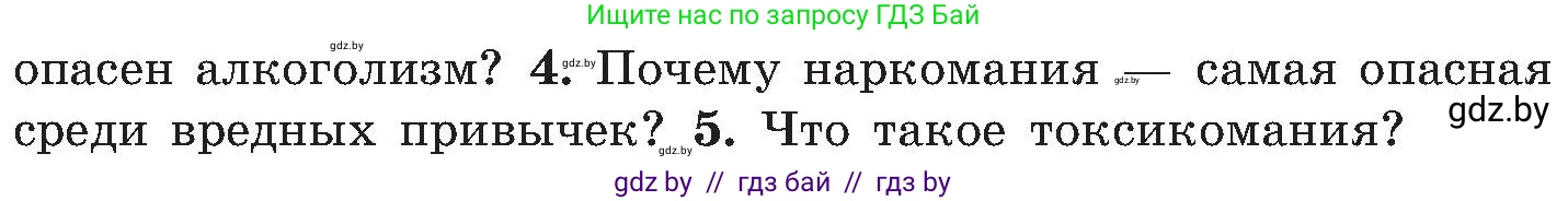 Обж, 7-8 класс Учебник, автор: Мишкевич Михаил Константинович, издательство Национальный институт образования, Минск, 2009, страница 74, номер 4, Условие