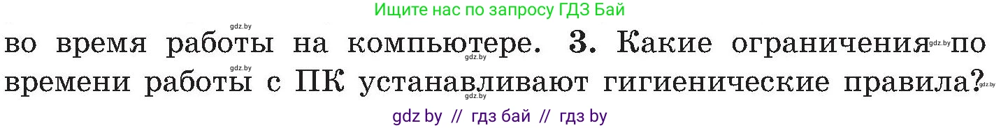 Обж, 7-8 класс Учебник, автор: Мишкевич Михаил Константинович, издательство Национальный институт образования, Минск, 2009, страница 79, номер 3, Условие
