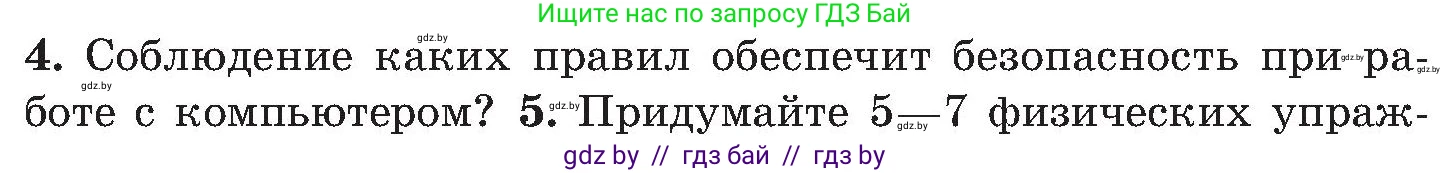 Обж, 7-8 класс Учебник, автор: Мишкевич Михаил Константинович, издательство Национальный институт образования, Минск, 2009, страница 79, номер 4, Условие