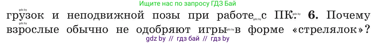 Обж, 7-8 класс Учебник, автор: Мишкевич Михаил Константинович, издательство Национальный институт образования, Минск, 2009, страница 79, номер 6, Условие