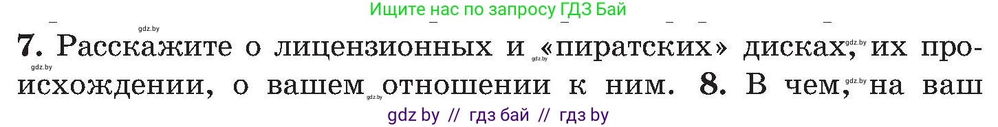 Обж, 7-8 класс Учебник, автор: Мишкевич Михаил Константинович, издательство Национальный институт образования, Минск, 2009, страница 79, номер 7, Условие
