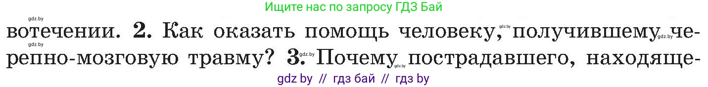 Обж, 7-8 класс Учебник, автор: Мишкевич Михаил Константинович, издательство Национальный институт образования, Минск, 2009, страница 92, номер 2, Условие