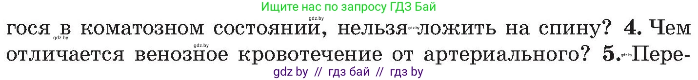 Обж, 7-8 класс Учебник, автор: Мишкевич Михаил Константинович, издательство Национальный институт образования, Минск, 2009, страница 92, номер 4, Условие