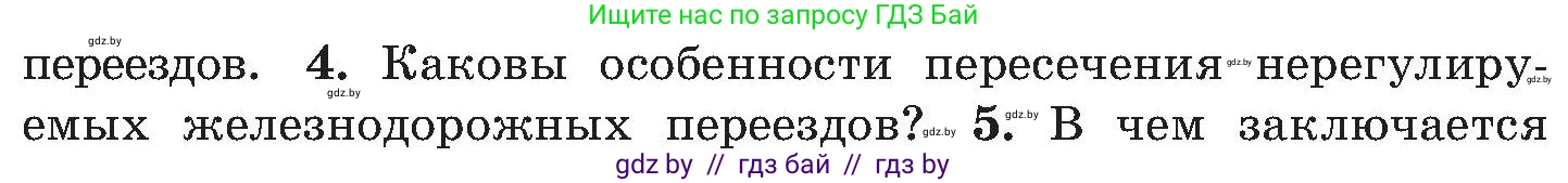 Обж, 7-8 класс Учебник, автор: Мишкевич Михаил Константинович, издательство Национальный институт образования, Минск, 2009, страница 98, номер 4, Условие