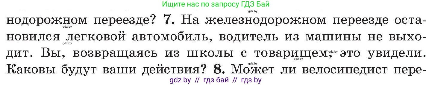 Обж, 7-8 класс Учебник, автор: Мишкевич Михаил Константинович, издательство Национальный институт образования, Минск, 2009, страница 98, номер 7, Условие