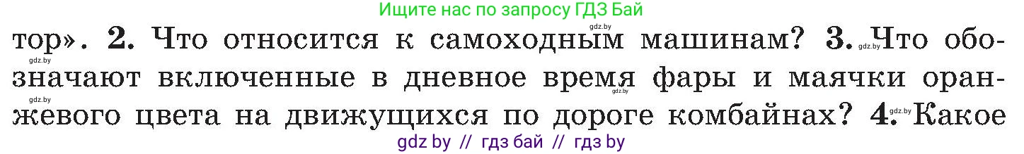 Обж, 7-8 класс Учебник, автор: Мишкевич Михаил Константинович, издательство Национальный институт образования, Минск, 2009, страница 103, номер 3, Условие