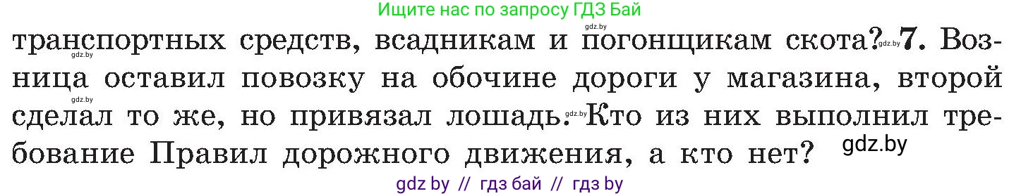 Обж, 7-8 класс Учебник, автор: Мишкевич Михаил Константинович, издательство Национальный институт образования, Минск, 2009, страница 103, номер 7, Условие