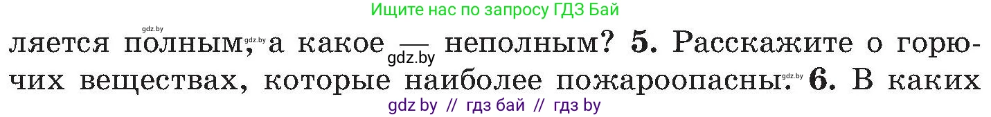 Обж, 7-8 класс Учебник, автор: Мишкевич Михаил Константинович, издательство Национальный институт образования, Минск, 2009, страница 113, номер 5, Условие