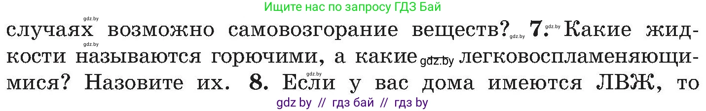 Обж, 7-8 класс Учебник, автор: Мишкевич Михаил Константинович, издательство Национальный институт образования, Минск, 2009, страница 113, номер 7, Условие