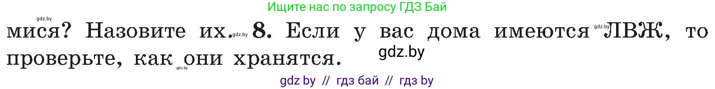 Обж, 7-8 класс Учебник, автор: Мишкевич Михаил Константинович, издательство Национальный институт образования, Минск, 2009, страница 113, номер 8, Условие