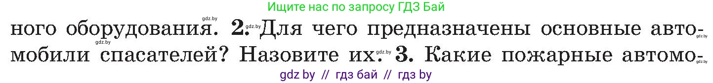 Обж, 7-8 класс Учебник, автор: Мишкевич Михаил Константинович, издательство Национальный институт образования, Минск, 2009, страница 126, номер 2, Условие