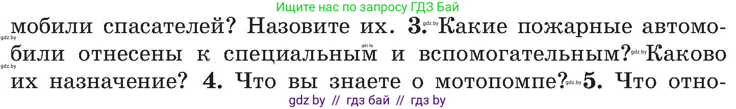 Обж, 7-8 класс Учебник, автор: Мишкевич Михаил Константинович, издательство Национальный институт образования, Минск, 2009, страница 126, номер 3, Условие