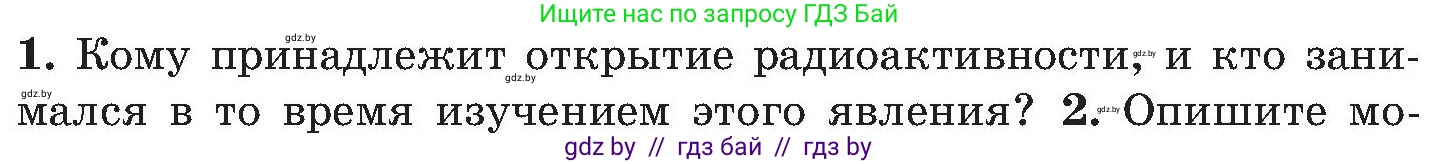 Обж, 7-8 класс Учебник, автор: Мишкевич Михаил Константинович, издательство Национальный институт образования, Минск, 2009, страница 138, номер 1, Условие