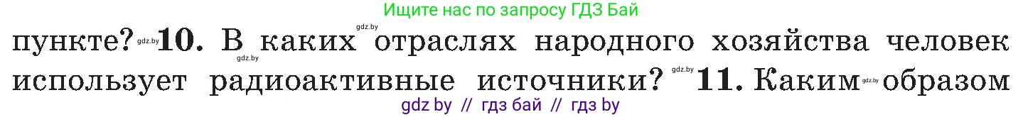 Обж, 7-8 класс Учебник, автор: Мишкевич Михаил Константинович, издательство Национальный институт образования, Минск, 2009, страница 138, номер 10, Условие