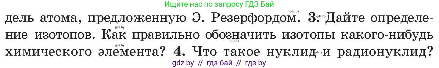 Обж, 7-8 класс Учебник, автор: Мишкевич Михаил Константинович, издательство Национальный институт образования, Минск, 2009, страница 138, номер 3, Условие
