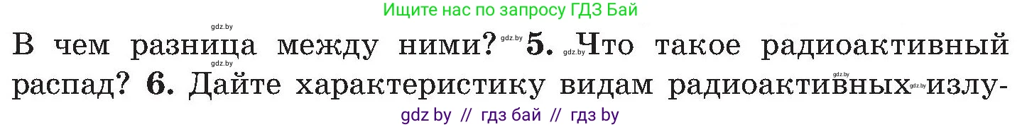 Обж, 7-8 класс Учебник, автор: Мишкевич Михаил Константинович, издательство Национальный институт образования, Минск, 2009, страница 138, номер 5, Условие