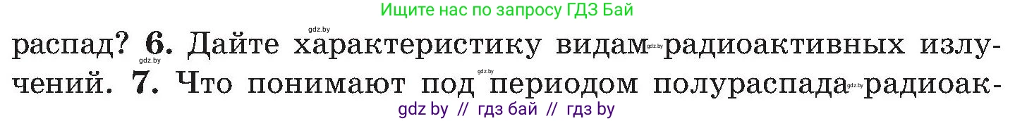 Обж, 7-8 класс Учебник, автор: Мишкевич Михаил Константинович, издательство Национальный институт образования, Минск, 2009, страница 138, номер 6, Условие