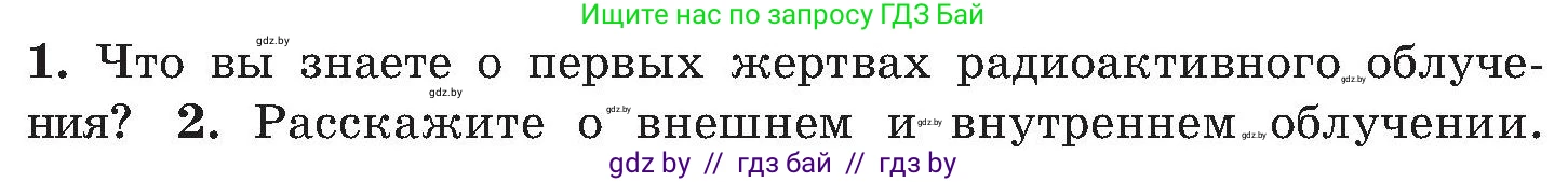 Обж, 7-8 класс Учебник, автор: Мишкевич Михаил Константинович, издательство Национальный институт образования, Минск, 2009, страница 143, номер 1, Условие