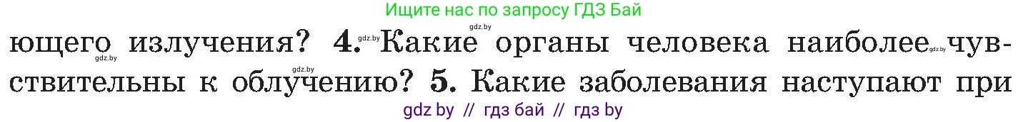 Обж, 7-8 класс Учебник, автор: Мишкевич Михаил Константинович, издательство Национальный институт образования, Минск, 2009, страница 143, номер 4, Условие