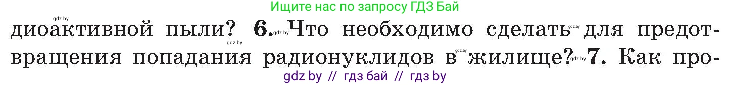 Обж, 7-8 класс Учебник, автор: Мишкевич Михаил Константинович, издательство Национальный институт образования, Минск, 2009, страница 147, номер 6, Условие
