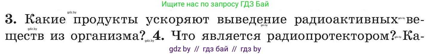 Обж, 7-8 класс Учебник, автор: Мишкевич Михаил Константинович, издательство Национальный институт образования, Минск, 2009, страница 155, номер 3, Условие