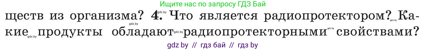 Обж, 7-8 класс Учебник, автор: Мишкевич Михаил Константинович, издательство Национальный институт образования, Минск, 2009, страница 155, номер 4, Условие