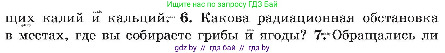 Обж, 7-8 класс Учебник, автор: Мишкевич Михаил Константинович, издательство Национальный институт образования, Минск, 2009, страница 155, номер 6, Условие