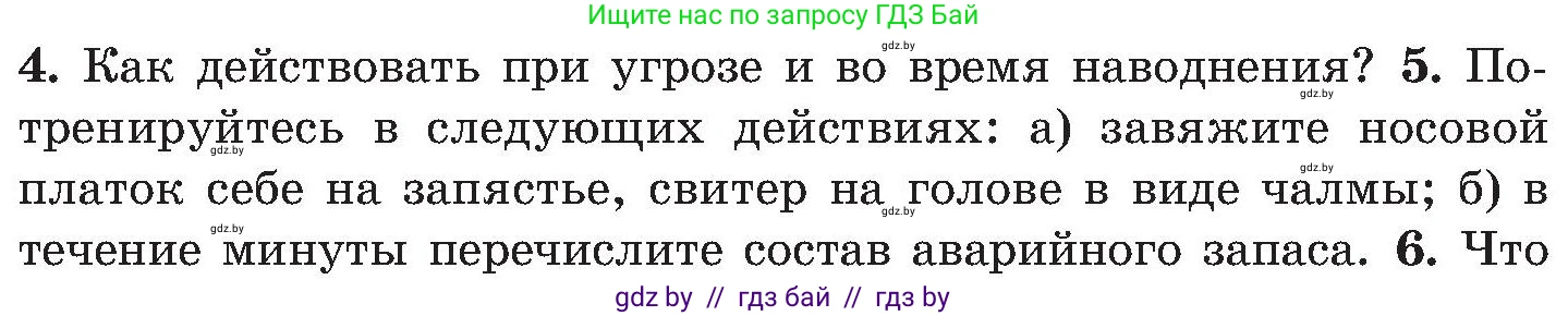 Обж, 7-8 класс Учебник, автор: Мишкевич Михаил Константинович, издательство Национальный институт образования, Минск, 2009, страница 166, номер 5, Условие