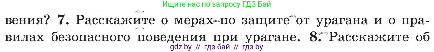 Обж, 7-8 класс Учебник, автор: Мишкевич Михаил Константинович, издательство Национальный институт образования, Минск, 2009, страница 166, номер 7, Условие