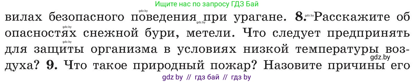 Обж, 7-8 класс Учебник, автор: Мишкевич Михаил Константинович, издательство Национальный институт образования, Минск, 2009, страница 166, номер 8, Условие