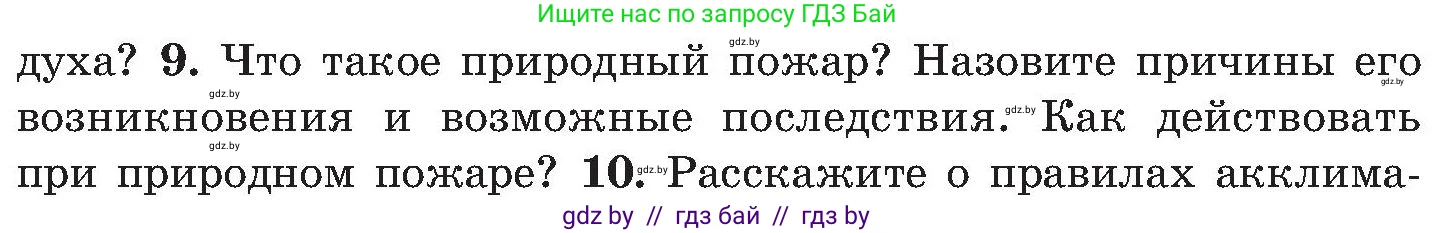Обж, 7-8 класс Учебник, автор: Мишкевич Михаил Константинович, издательство Национальный институт образования, Минск, 2009, страница 166, номер 9, Условие