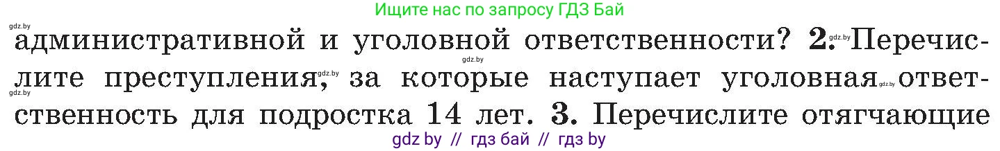 Обж, 7-8 класс Учебник, автор: Мишкевич Михаил Константинович, издательство Национальный институт образования, Минск, 2009, страница 176, номер 2, Условие