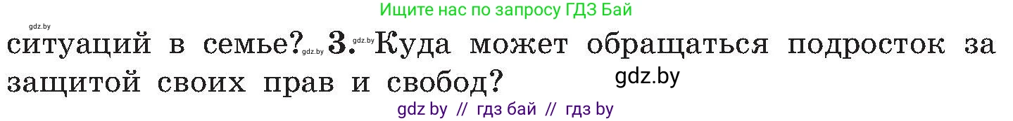 Обж, 7-8 класс Учебник, автор: Мишкевич Михаил Константинович, издательство Национальный институт образования, Минск, 2009, страница 179, номер 3, Условие
